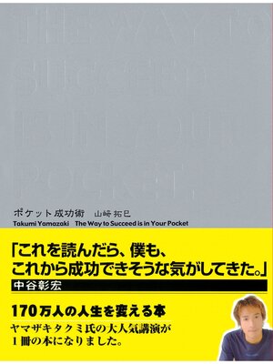 cover image of ポケット成功術